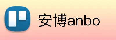 安博anbo Logo